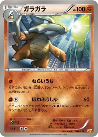 Image of Marowak (069/131) - CP4 Premium Champion Pack