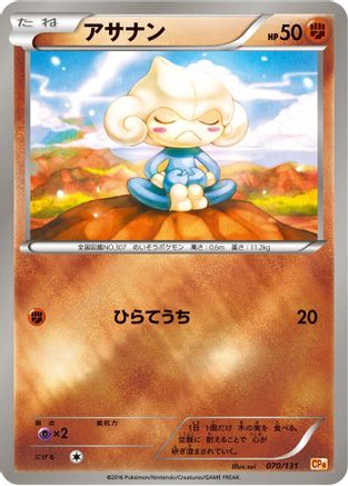 Image of Meditite (070/131) - CP4 Premium Champion Pack