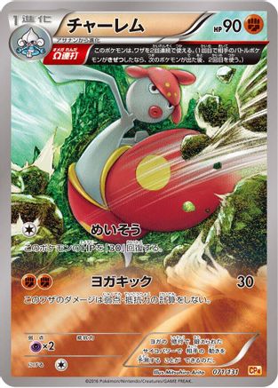 Image of Medicham (071/131) - CP4 Premium Champion Pack