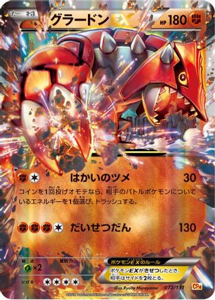 Image of Groudon EX (072/131) - CP4 Premium Champion Pack Holofoil
