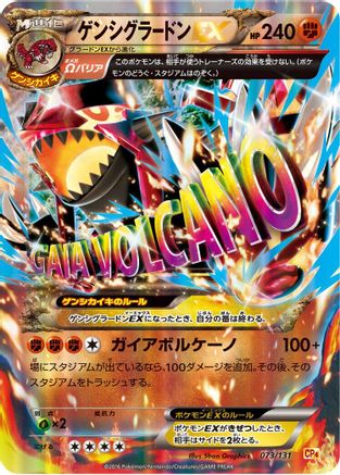 Image of Primal Groudon EX (073/131) - CP4 Premium Champion Pack Holofoil