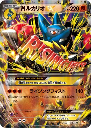 Image of Lucario (075/131) - CP4 Premium Champion Pack