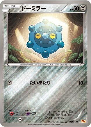 Image of Bronzor (080/131) - CP4 Premium Champion Pack