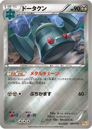 Image of Bronzong (081/131) - CP4 Premium Champion Pack