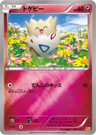 Image of Togepi (083/131) - CP4 Premium Champion Pack