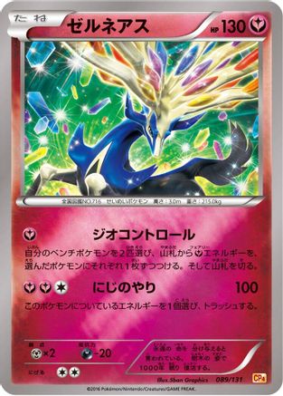 Image of Xerneas (089/131) - CP4 Premium Champion Pack