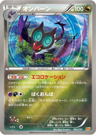 Image of Noivern (092/131) - CP4 Premium Champion Pack