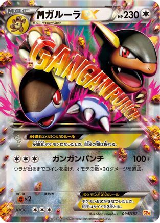 Image of Kangaskhan (094/131) - CP4 Premium Champion Pack