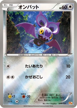 Image of Noibat (099/131) - CP4 Premium Champion Pack