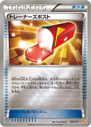 Image of Trainers' Mail (102/131) - CP4 Premium Champion Pack