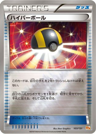 Image of Ultra Ball (103/131) - CP4 Premium Champion Pack