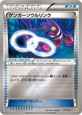 Image of Gengar Spirit Link (111/131) - CP4 Premium Champion Pack