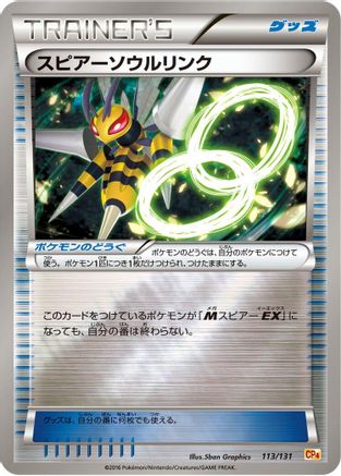 Image of Beedrill Spirit Link (113/131) - CP4 Premium Champion Pack