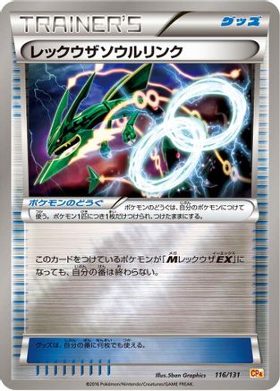 Image of Rayquaza Spirit Link (116/131) - CP4 Premium Champion Pack