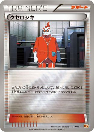 Image of Xerosic (119/131) - CP4 Premium Champion Pack