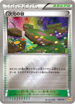 Image of Dimension Valley (128/131) - CP4 Premium Champion Pack