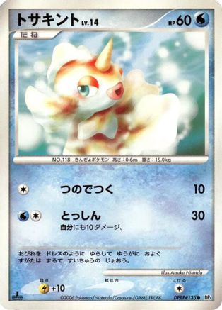 Image of Goldeen  - DP1 SpaceTime Creation Unlimited