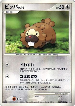 Image of Bidoof  - DP1 SpaceTime Creation Unlimited