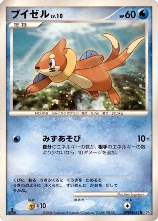 Image of Buizel  - DP1 SpaceTime Creation 1st Edition