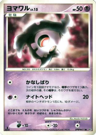 Image of Duskull  - DP1 SpaceTime Creation Unlimited