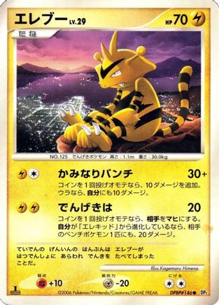 Image of Electabuzz  - DP1 SpaceTime Creation 1st Edition