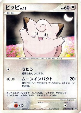 Image of Clefairy  - DP1 SpaceTime Creation 1st Edition