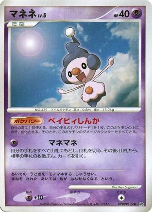 Image of Mime Jr.  - DP1 SpaceTime Creation Unlimited