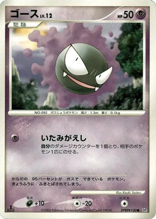 Image of Gastly  - DP1 SpaceTime Creation Unlimited