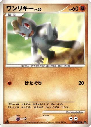 Image of Machop  - DP1 SpaceTime Creation Unlimited