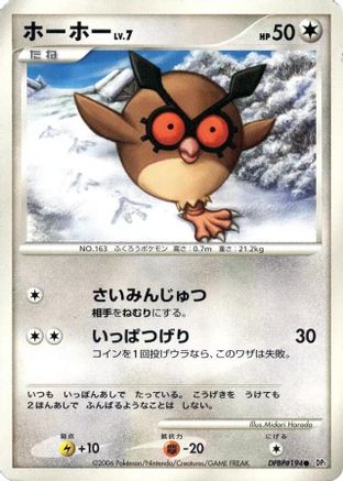 Image of Hoothoot  - DP1 SpaceTime Creation Unlimited