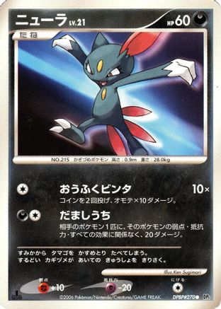 Image of Sneasel  - DP1 SpaceTime Creation Unlimited