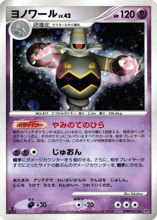 Image of Dusknoir  - DP1 SpaceTime Creation 1st Edition Holofoil
