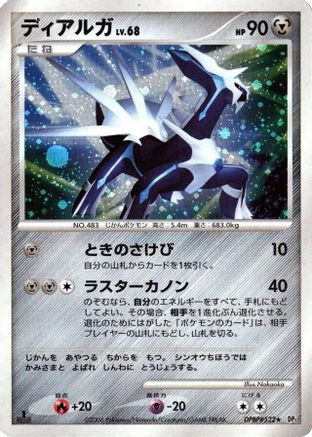 Image of Dialga  - DP1 SpaceTime Creation Unlimited Holofoil