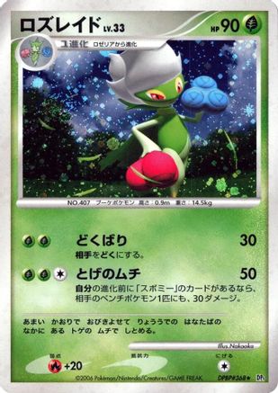 Image of Roserade  - DP1 SpaceTime Creation 1st Edition Holofoil