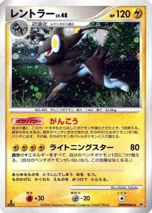 Image of Luxray  - DP1 SpaceTime Creation Unlimited Holofoil