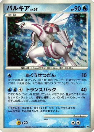 Image of Palkia  - DP1 SpaceTime Creation Unlimited Holofoil