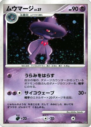 Image of Mismagius  - DP1 SpaceTime Creation 1st Edition Holofoil