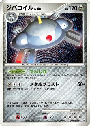 Image of Magnezone  - DP1 SpaceTime Creation Unlimited Holofoil