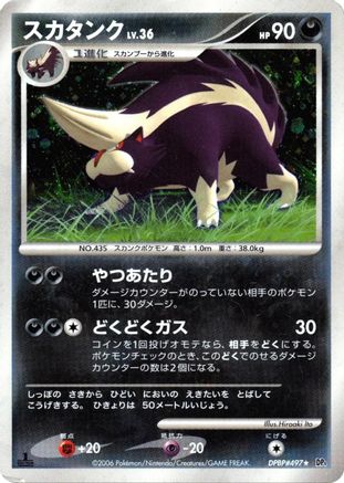 Image of Skuntank  - DP1 SpaceTime Creation 1st Edition Holofoil