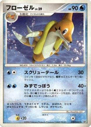 Image of Floatzel  - DP1 SpaceTime Creation Unlimited