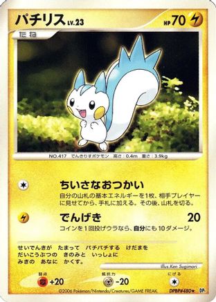 Image of Pachirisu  - DP1 SpaceTime Creation Unlimited