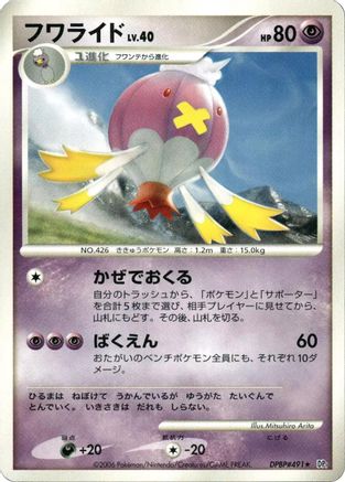 Image of Drifblim  - DP1 SpaceTime Creation Unlimited