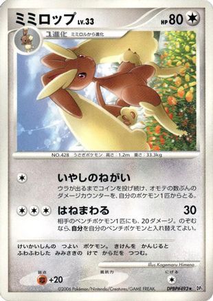 Image of Lopunny  - DP1 SpaceTime Creation Unlimited