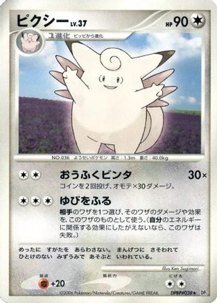 Image of Clefable  - DP1 SpaceTime Creation 1st Edition