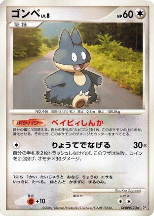 Image of Munchlax  - DP1 SpaceTime Creation 1st Edition