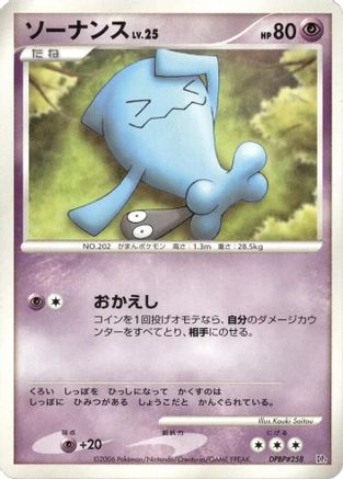 Image of Wobbuffet  - DP1 SpaceTime Creation 1st Edition