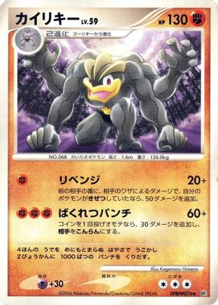 Image of Machamp  - DP1 SpaceTime Creation Unlimited