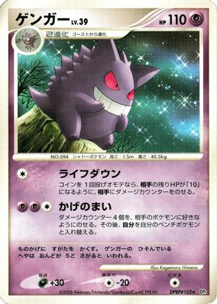 Image of Gengar  - DP1 SpaceTime Creation Unlimited