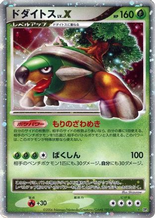Image of Torterra LV.X  - DP1 SpaceTime Creation 1st Edition Holofoil