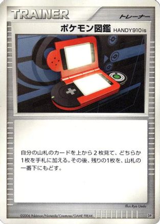 Image of Pokedex HANDY910is  - DP1 SpaceTime Creation Unlimited